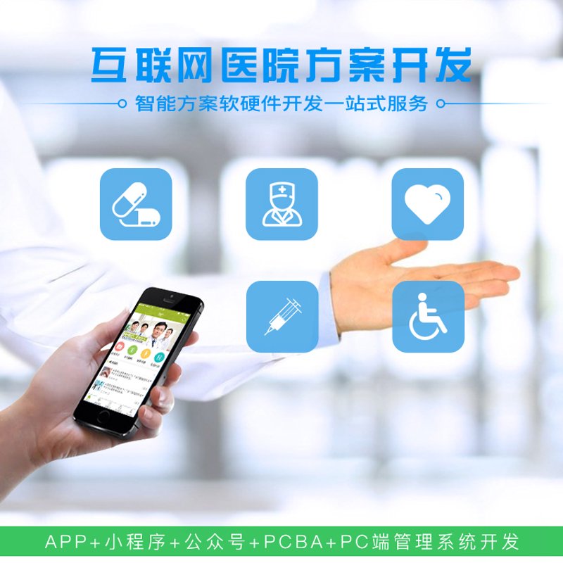 医疗小程序开发
